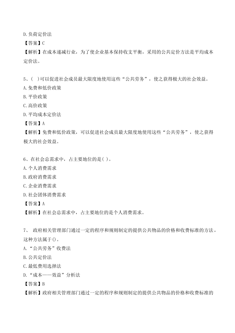 XXXX中级财税测评题1-环球网校_第2页