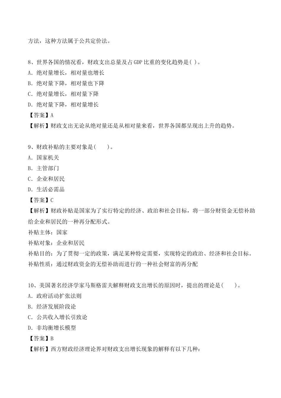 XXXX中级财税测评题1-环球网校_第3页