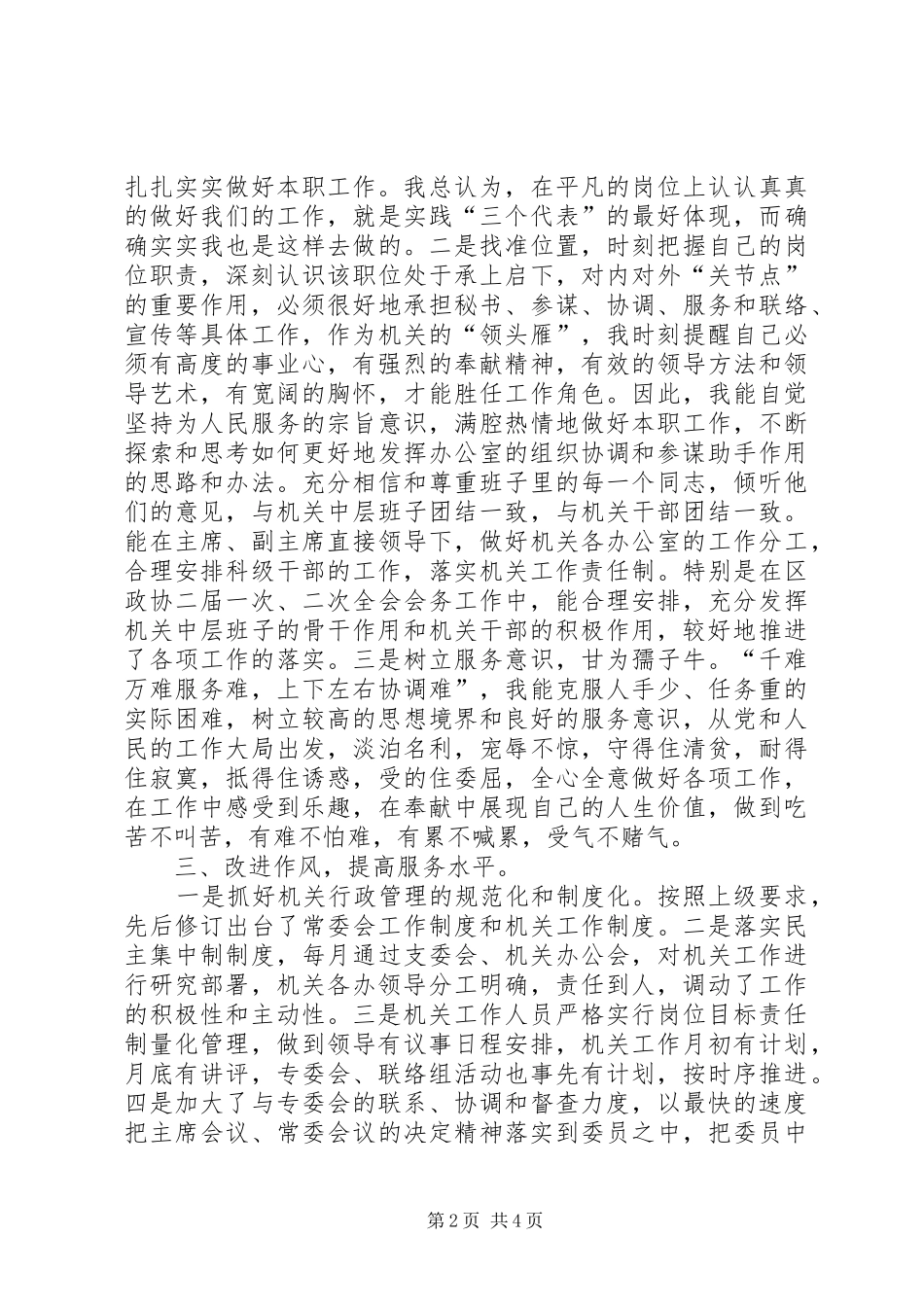 县政协秘书长、办公室主任个人思想工作总结_第2页
