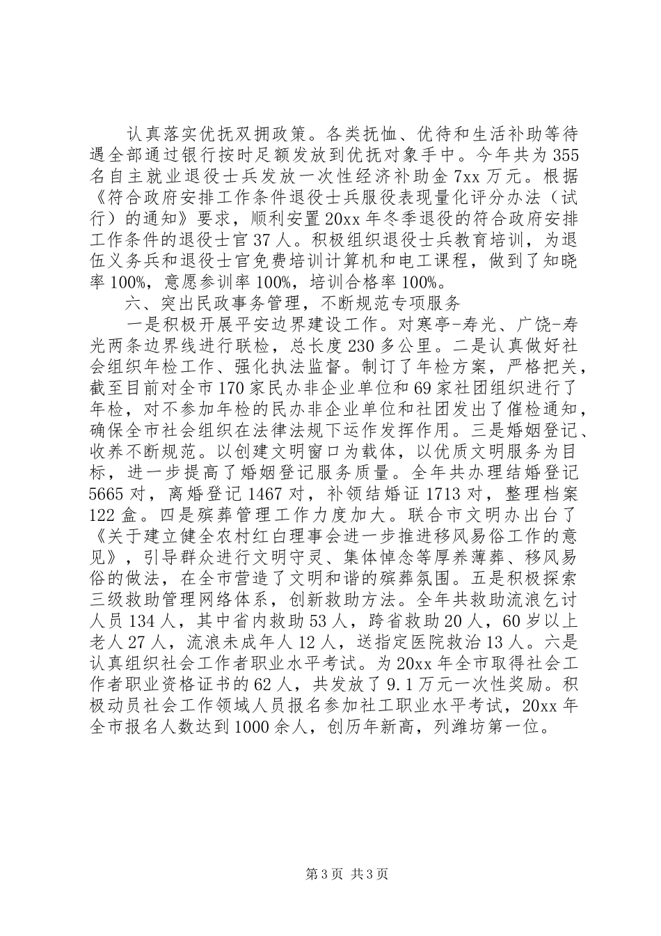 市民政局年度工作总结_第3页