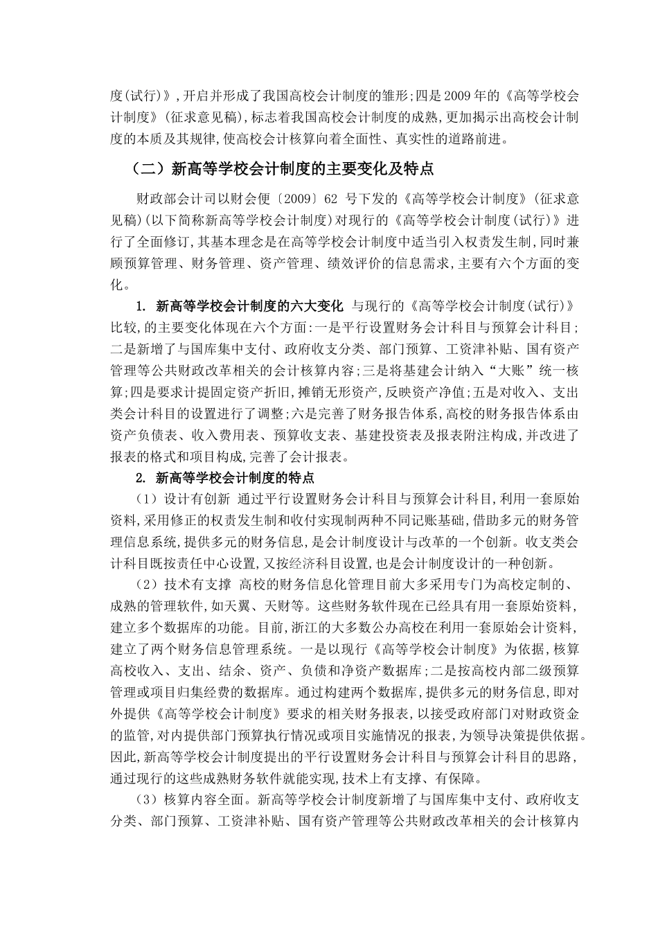 对高等学校会计制度的几点思考_第2页
