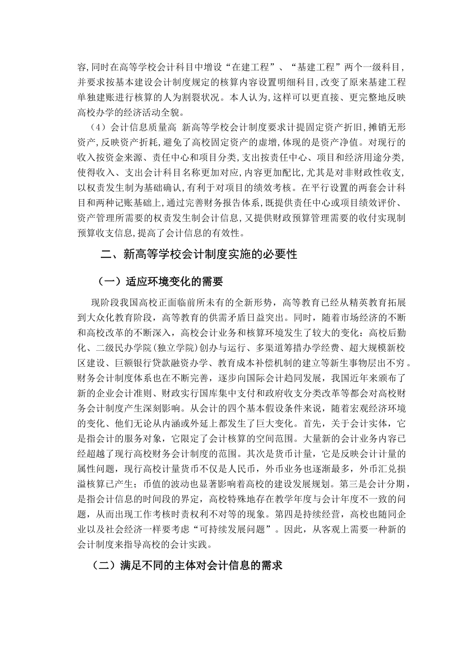 对高等学校会计制度的几点思考_第3页