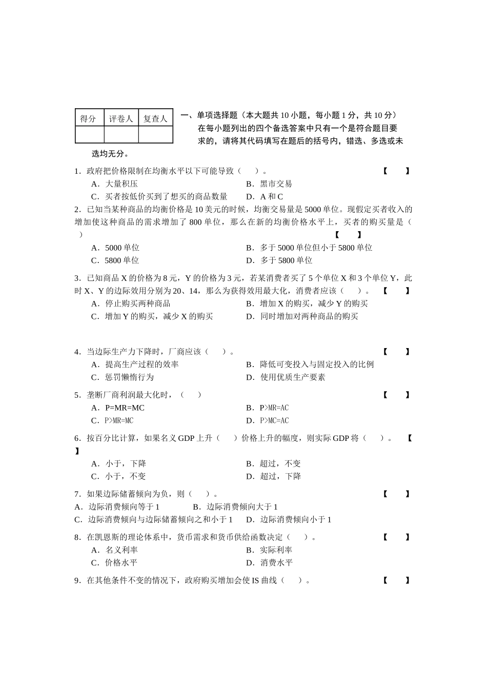 XXXX现代经济学_第1页