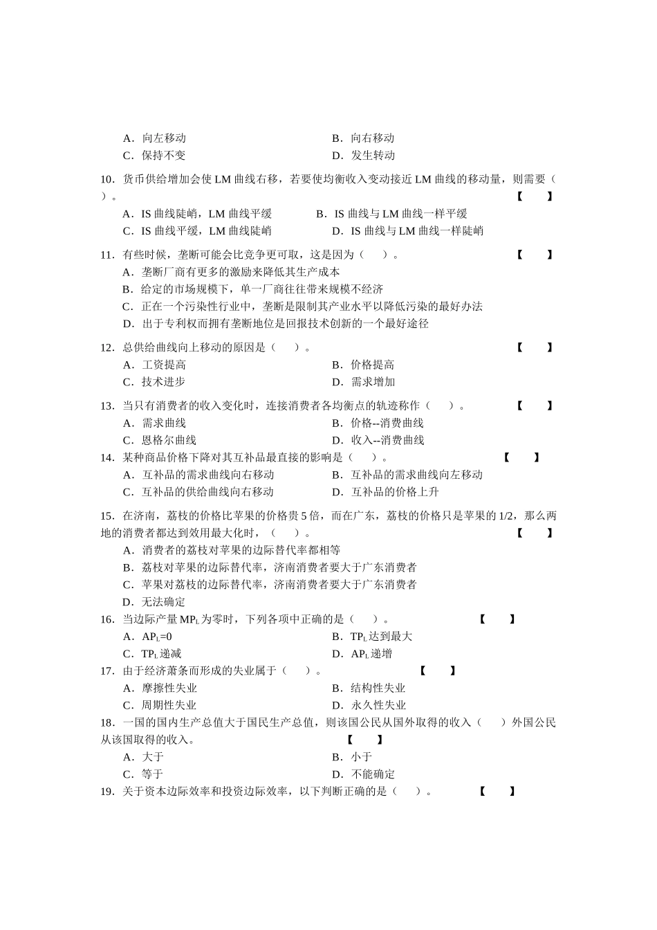 XXXX现代经济学_第2页