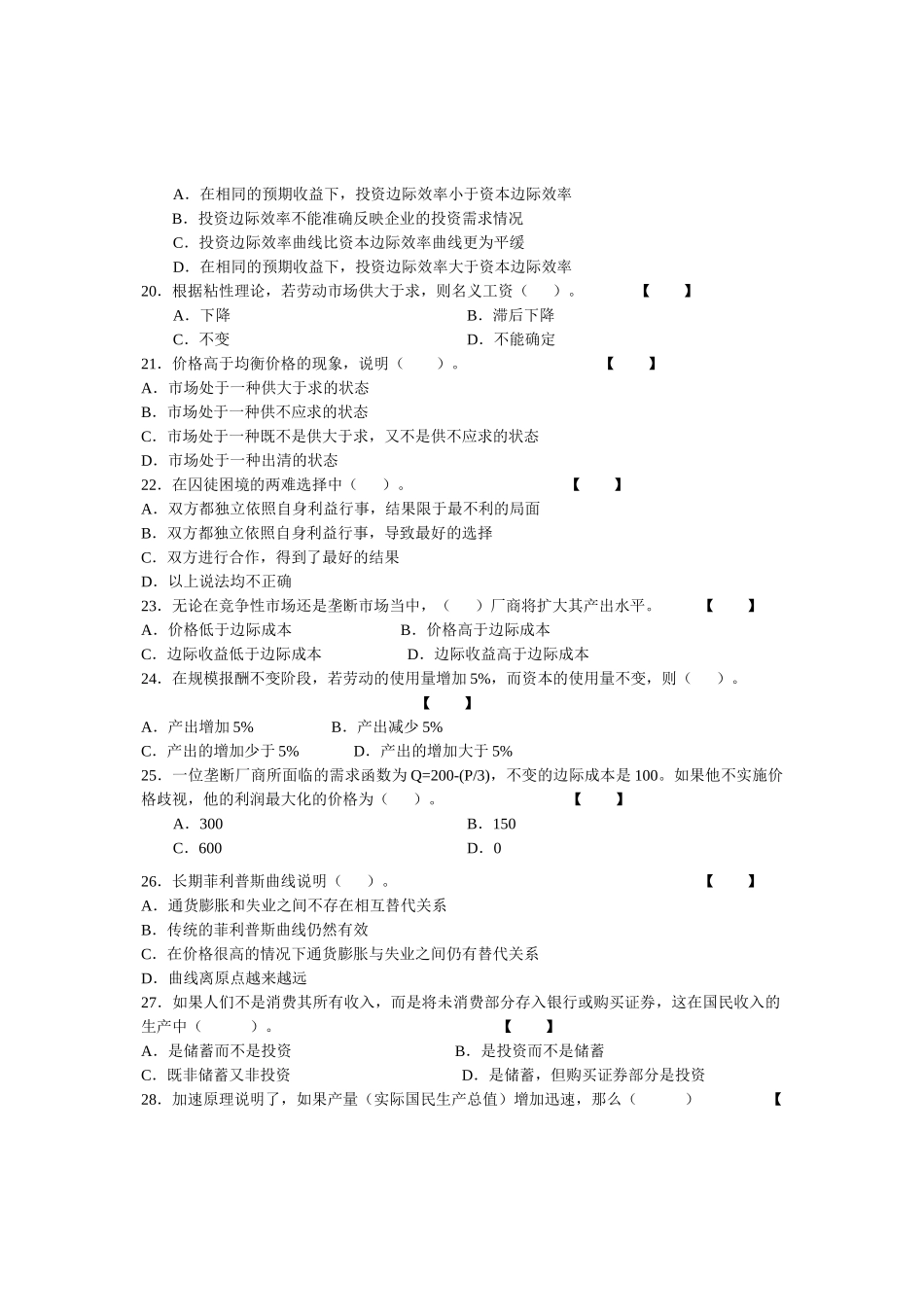 XXXX现代经济学_第3页