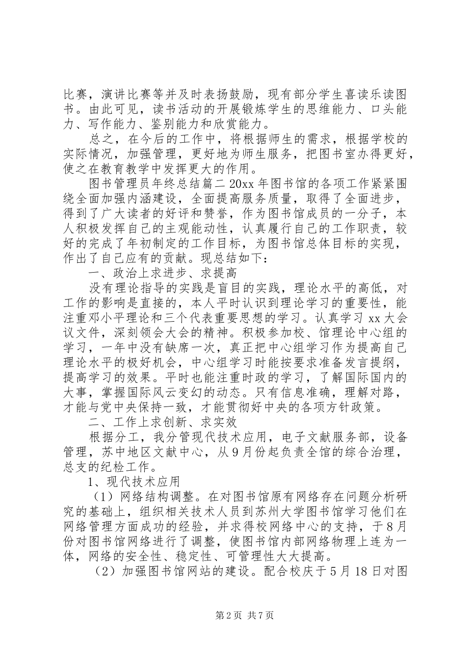 图书管理员年终总结报告_第2页