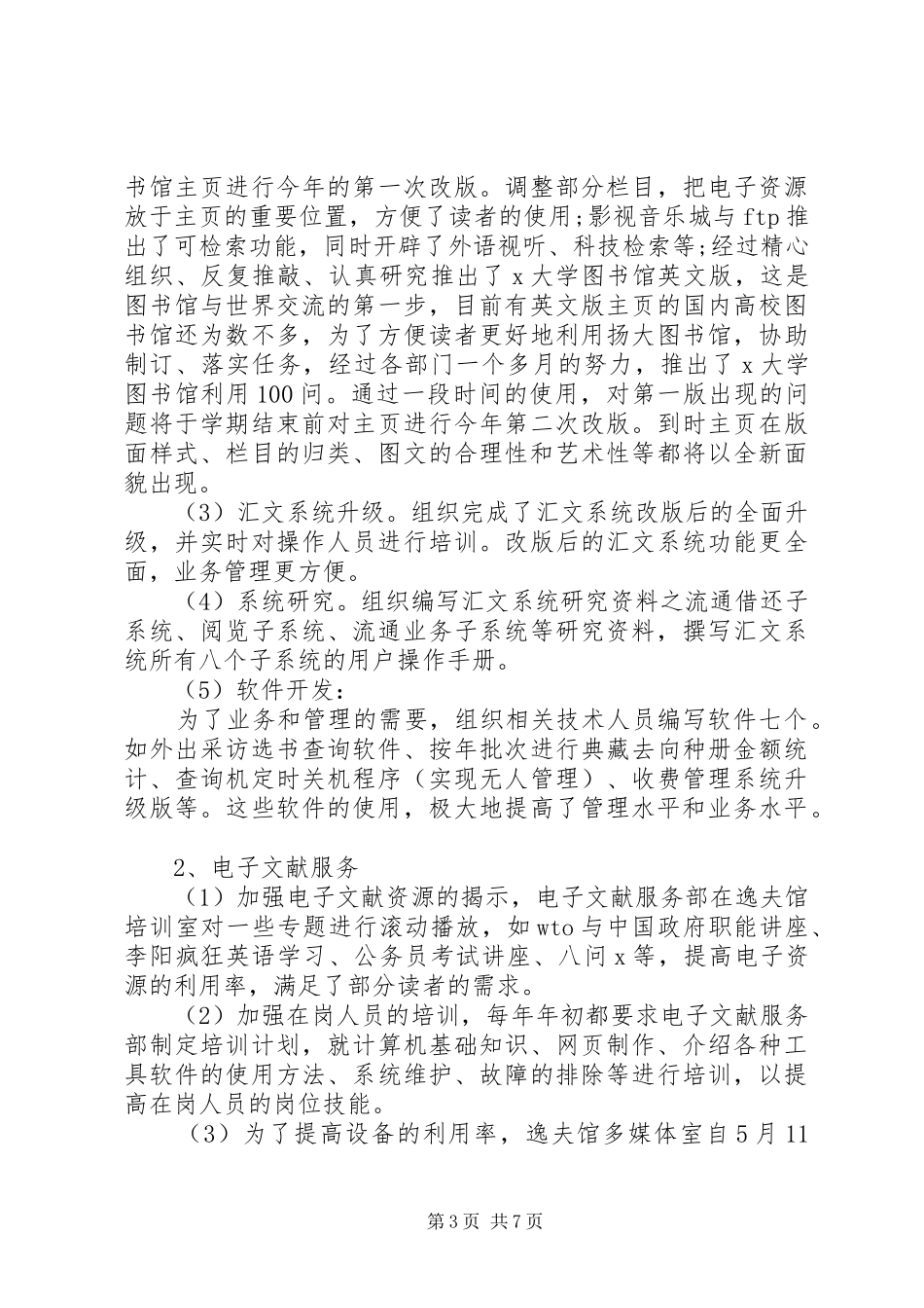 图书管理员年终总结报告_第3页