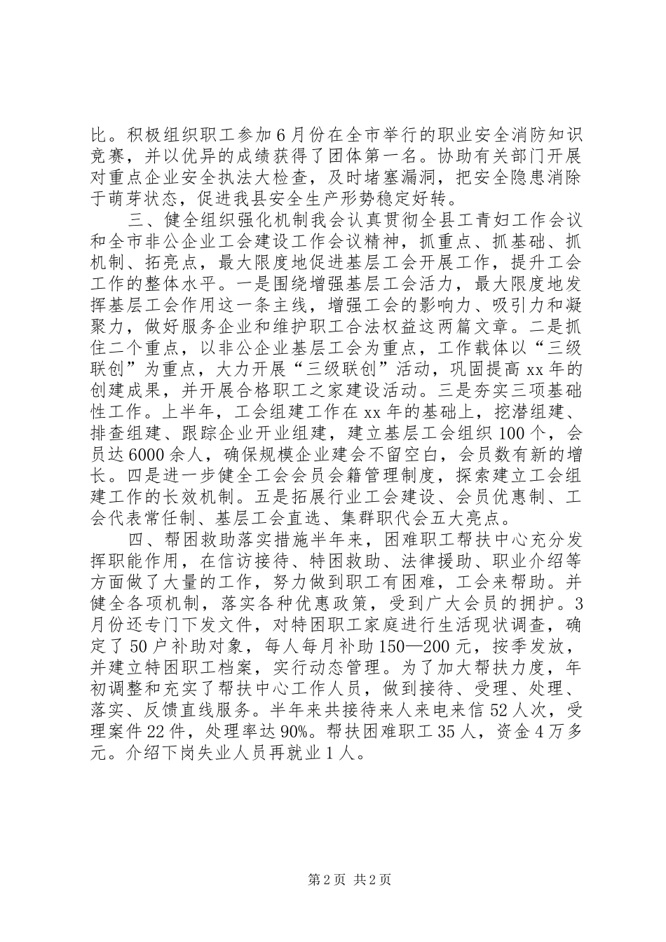 县工会本年上半年总结_第2页