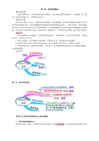 财务管理-(2)