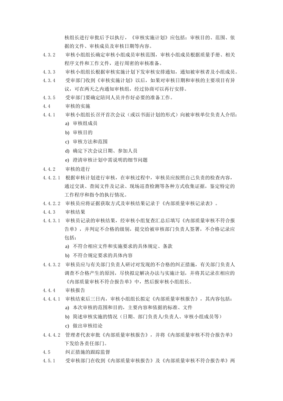 广西XX食品工业有限公司内部质量审核程序(doc 6)_第3页