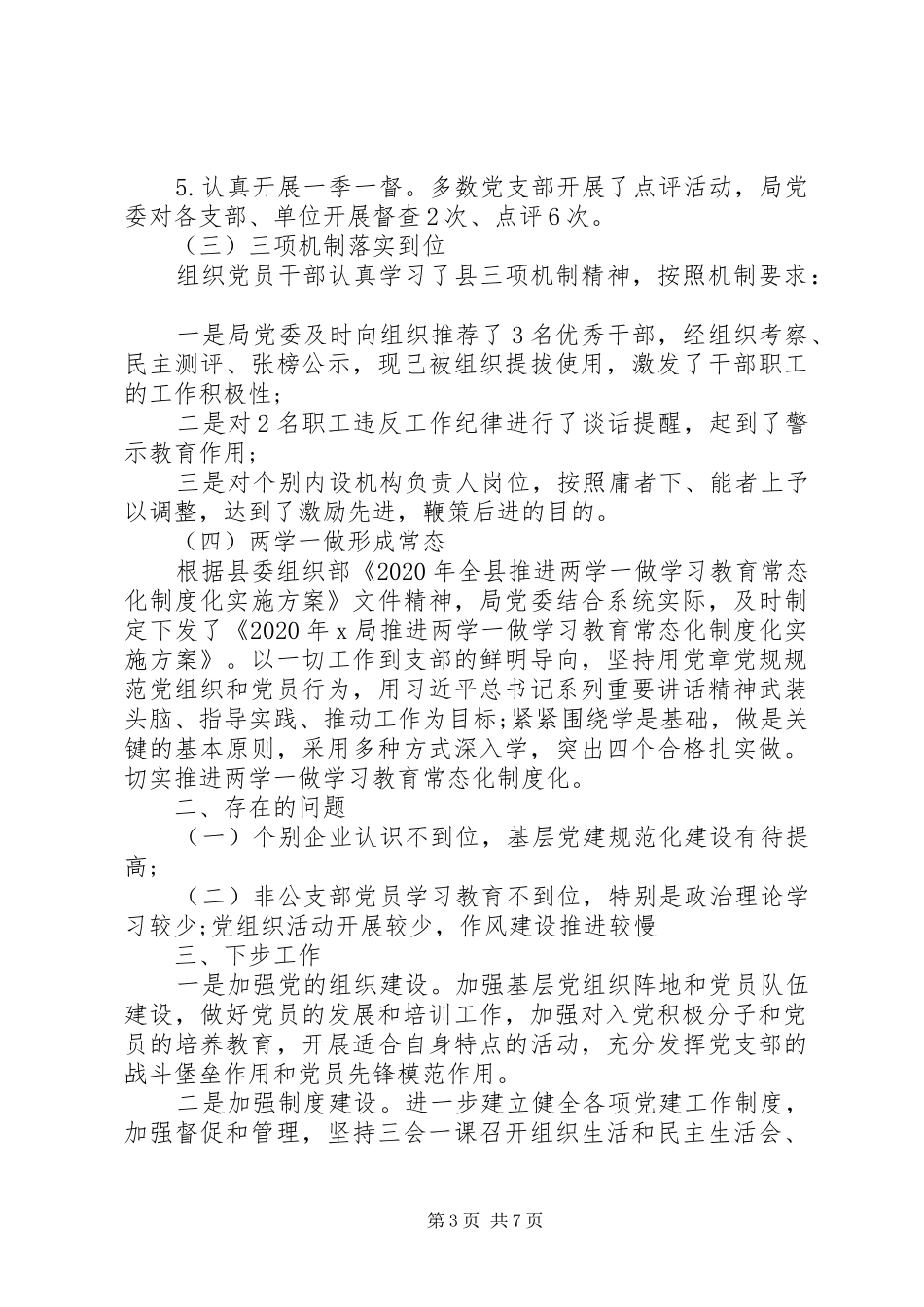 县委党建总结报告_第3页