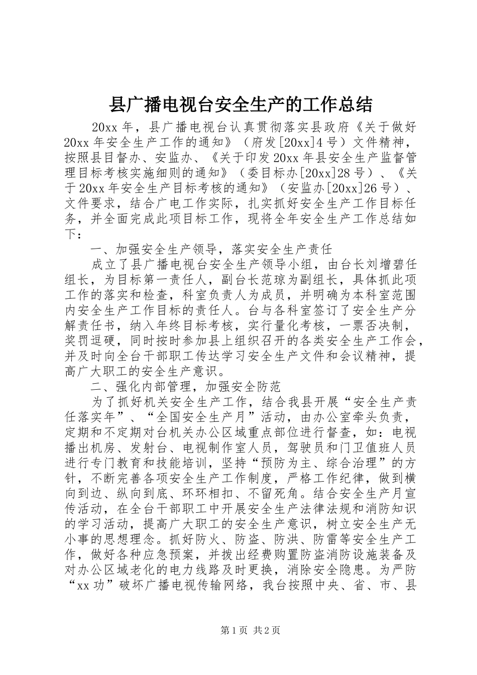 县广播电视台安全生产的工作总结_第1页