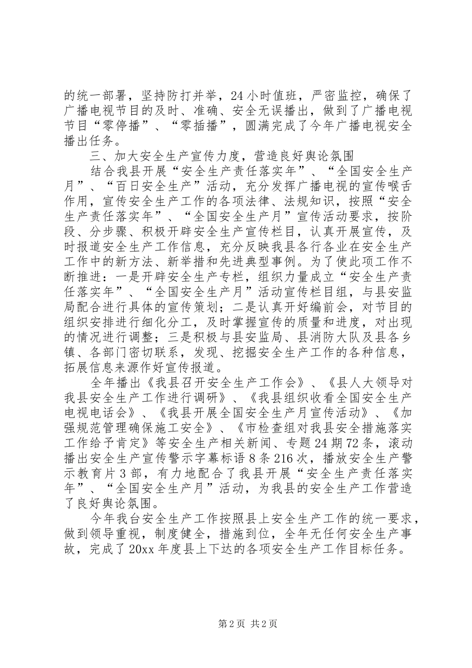 县广播电视台安全生产的工作总结_第2页