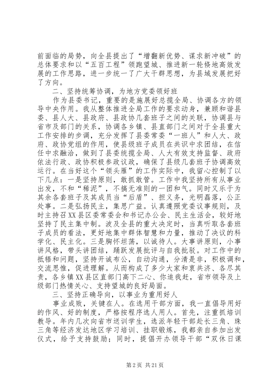 县委书记个人思想工作总结范文精选_第2页