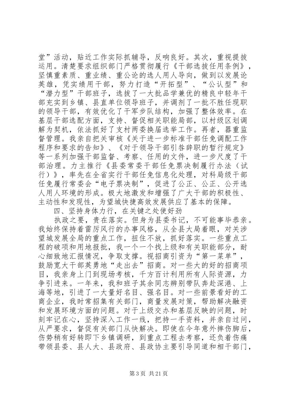 县委书记个人思想工作总结范文精选_第3页