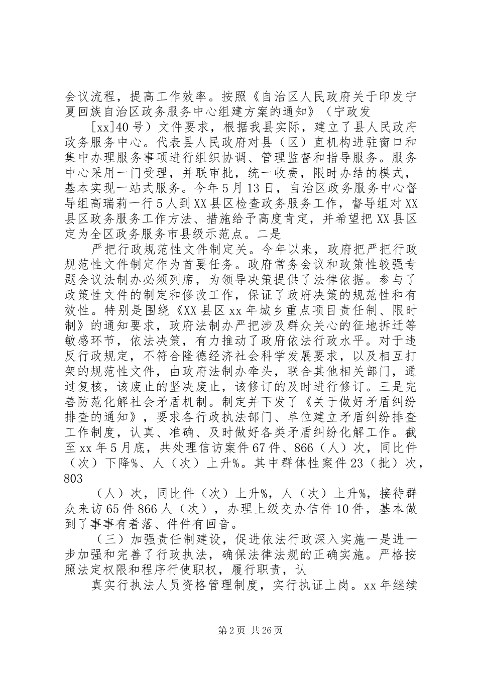县政府依法行政工作总结_第2页