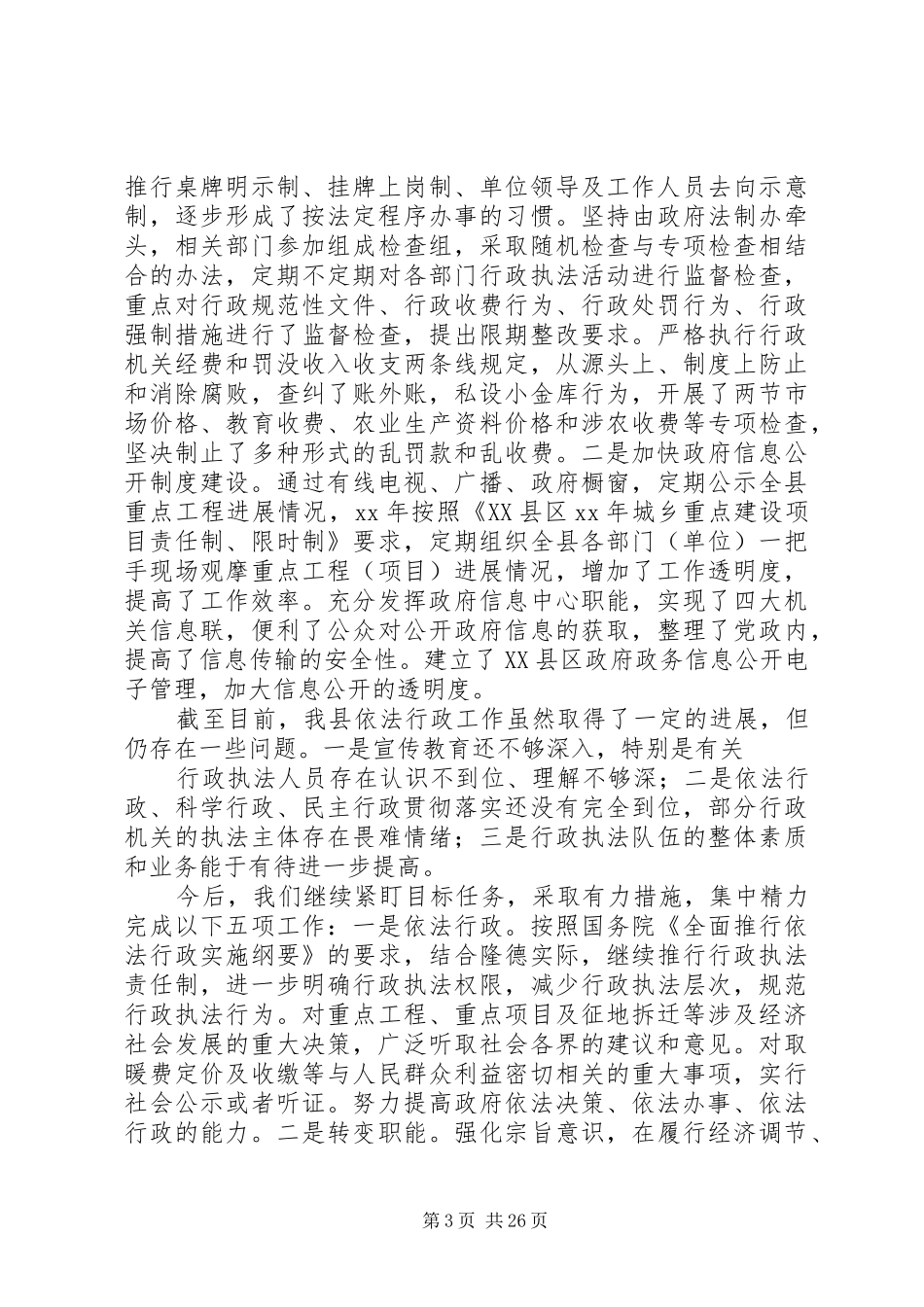 县政府依法行政工作总结_第3页