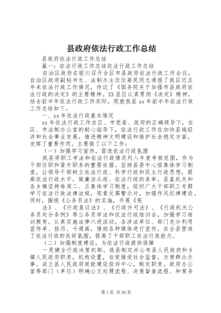县政府依法行政工作总结