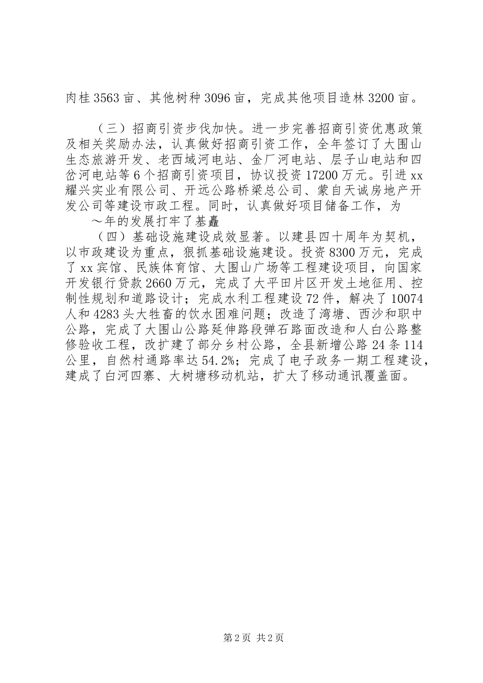 县政府班子XX年度履职工作总结_第2页