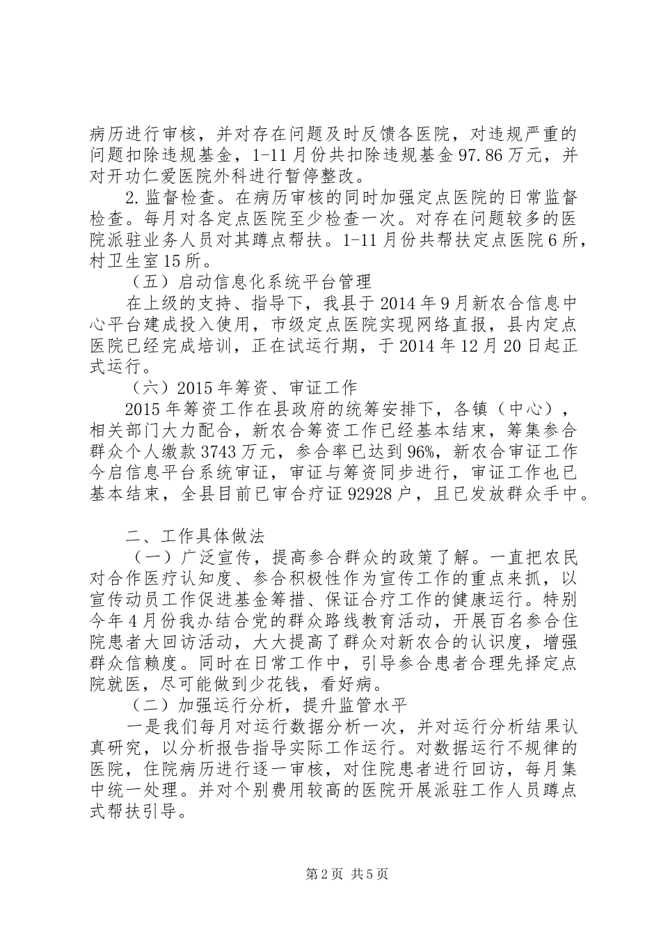 县新型农村合作医疗经办中心XX年度工作总结_第2页