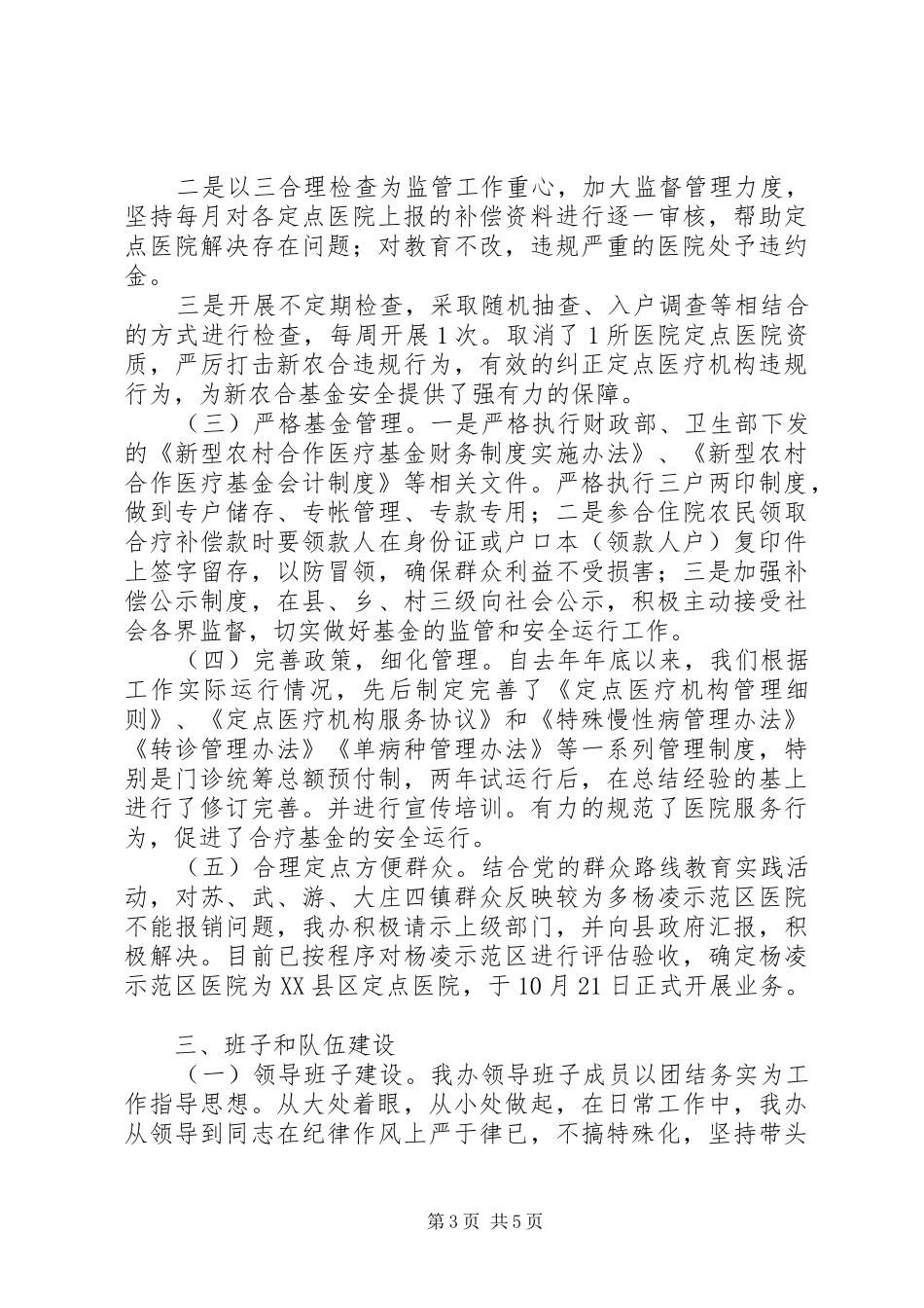 县新型农村合作医疗经办中心XX年度工作总结_第3页