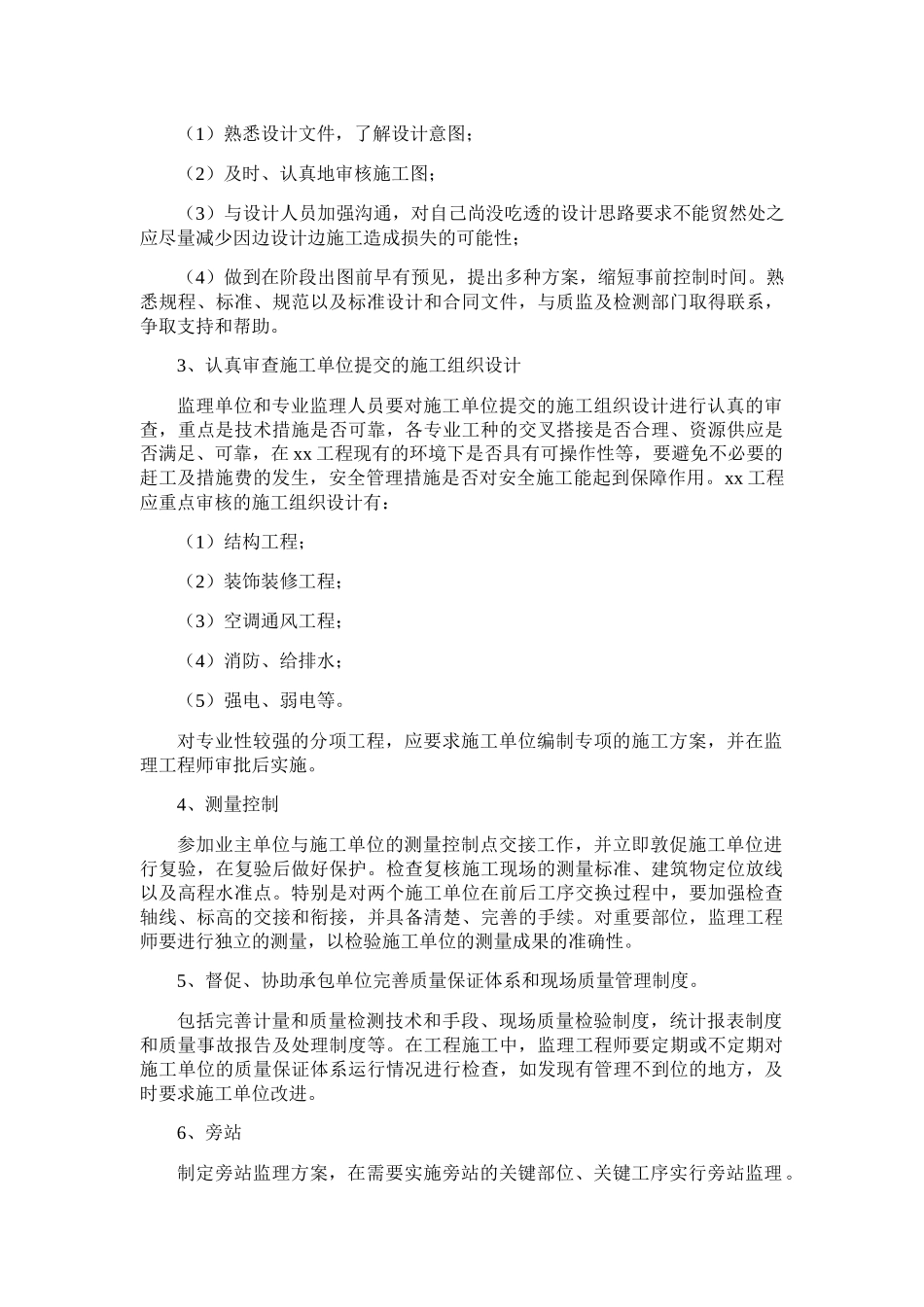 工程质量控制措施概述(DOCX 77页)_第3页