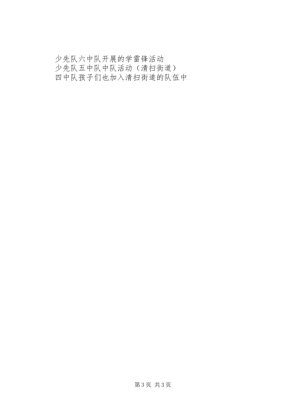 学雷锋活动总结1_第3页