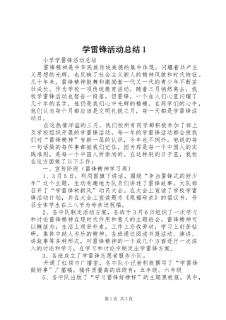 学雷锋活动总结1