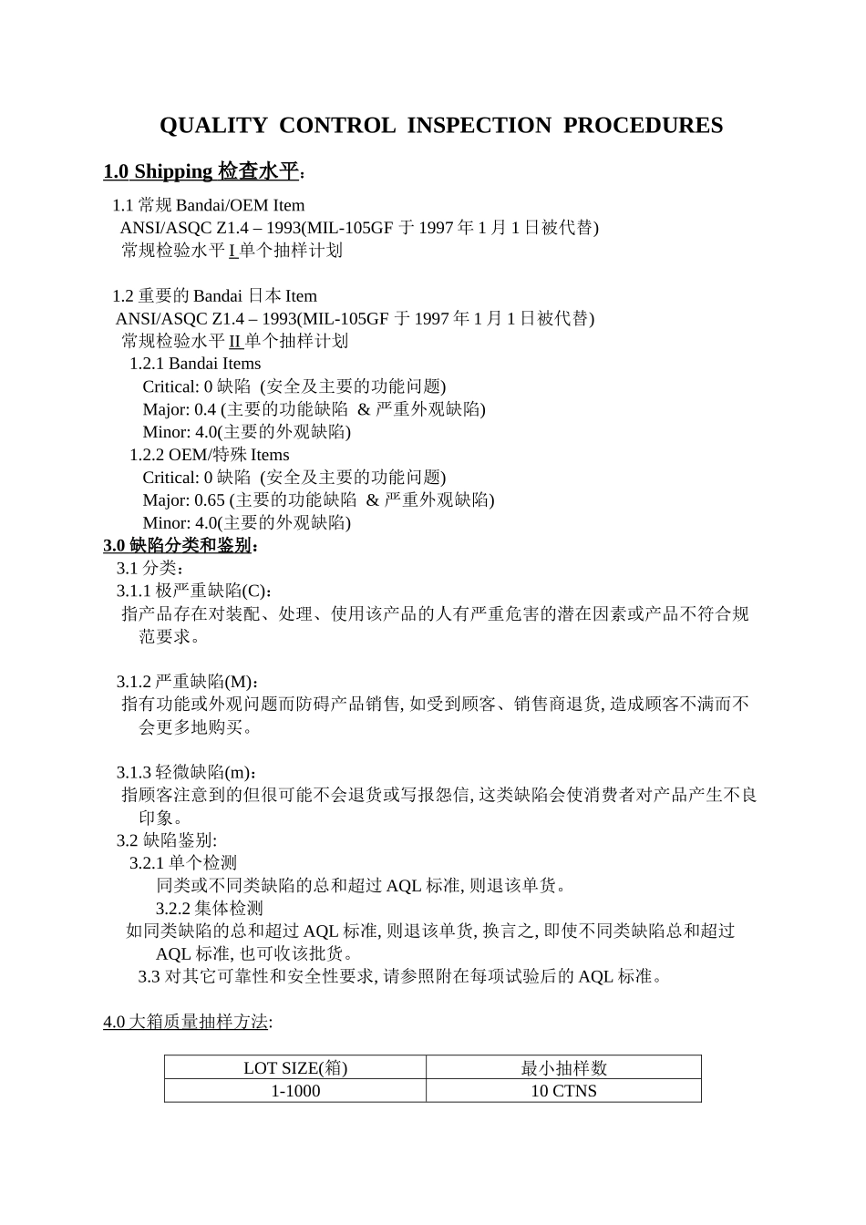 bandai_QC验货指引_第1页