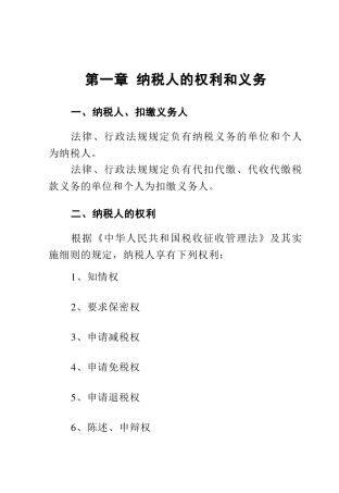 地方税收办税政策