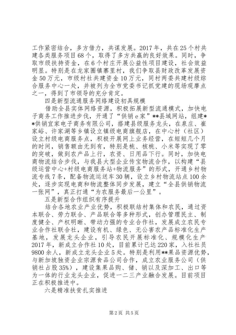 县供销社XX年工作总结及XX年工作打算_第2页