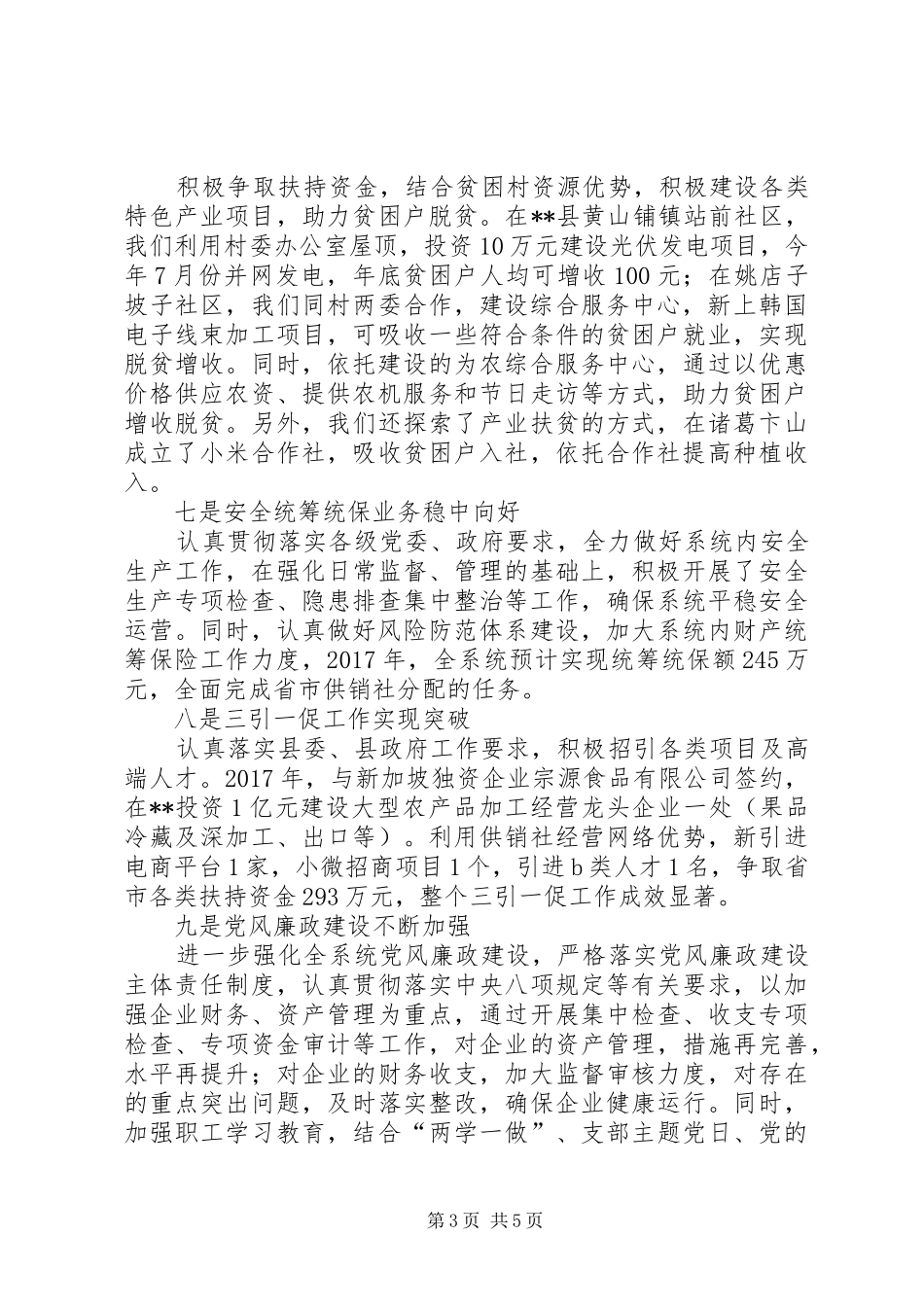 县供销社XX年工作总结及XX年工作打算_第3页