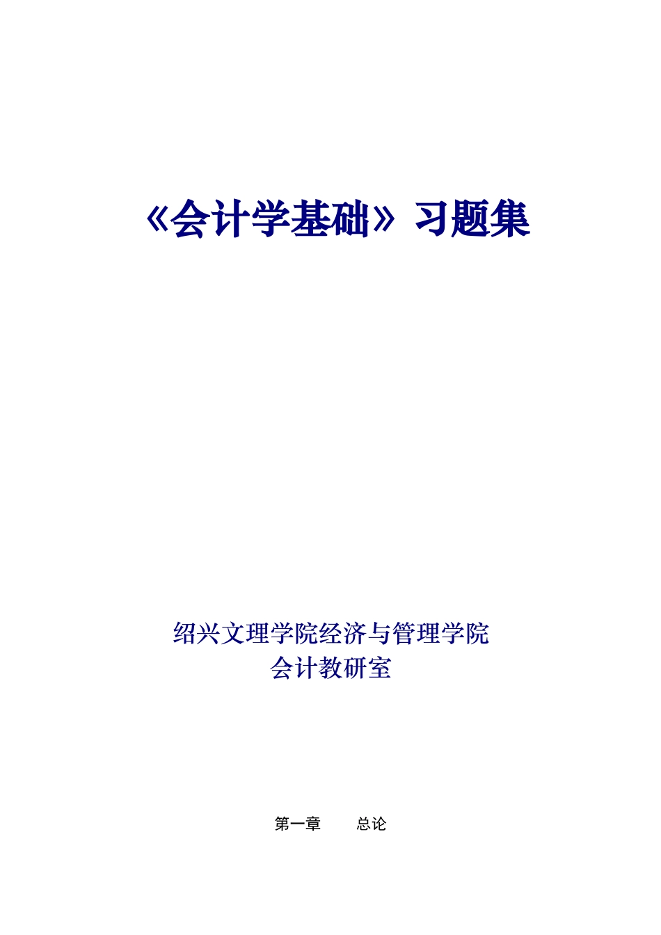 财务会计学问题资料库_第1页