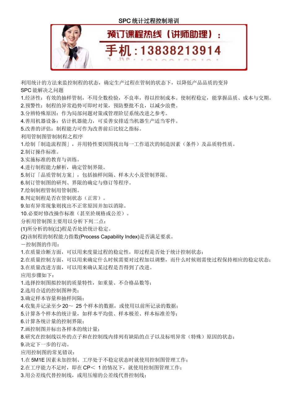 SPC统计过程控制培训_第1页