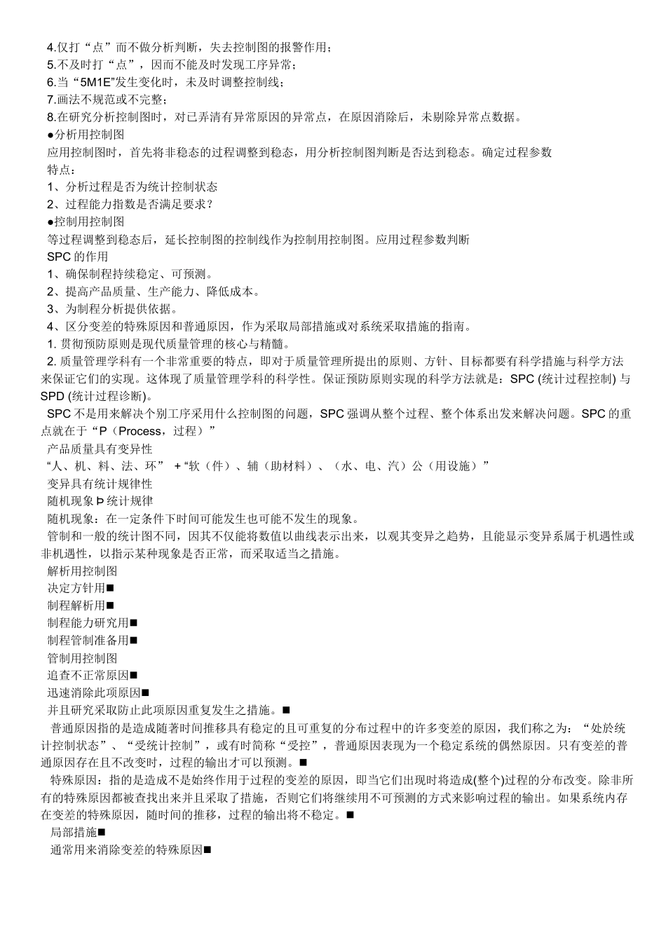 SPC统计过程控制培训_第2页