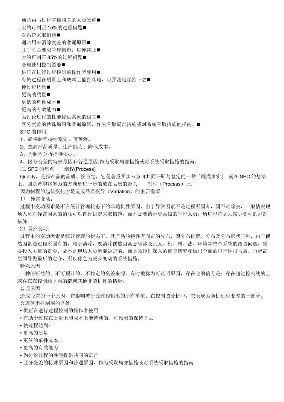 SPC统计过程控制培训_第3页