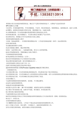 SPC统计过程控制培训