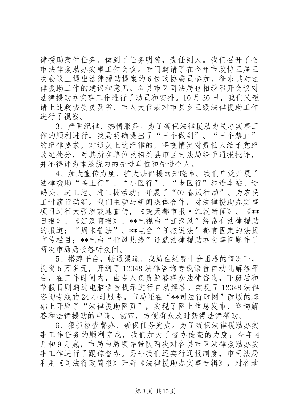 司法行政工作年终总结_第3页