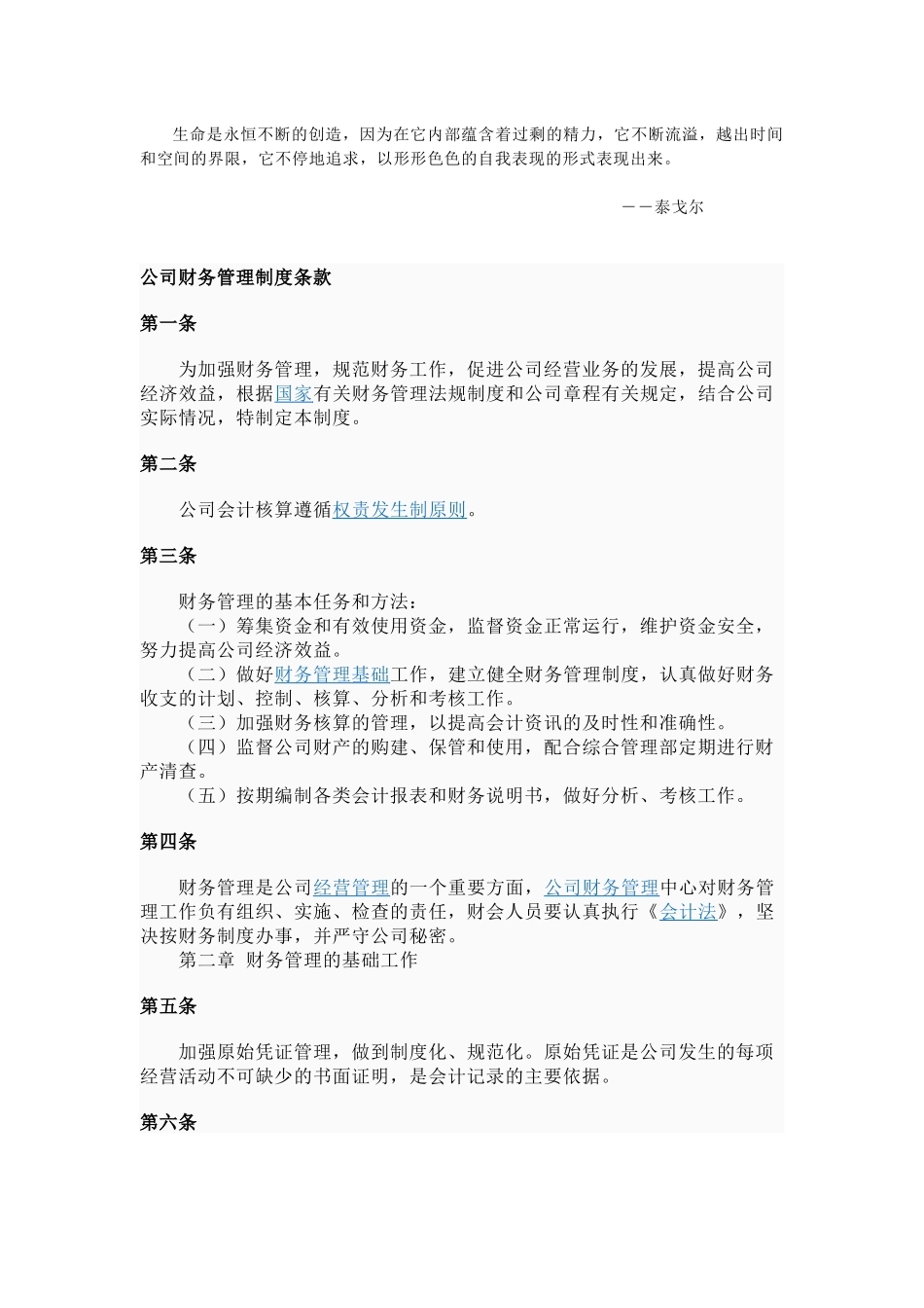 Lkhqwy公司财务制度_第1页