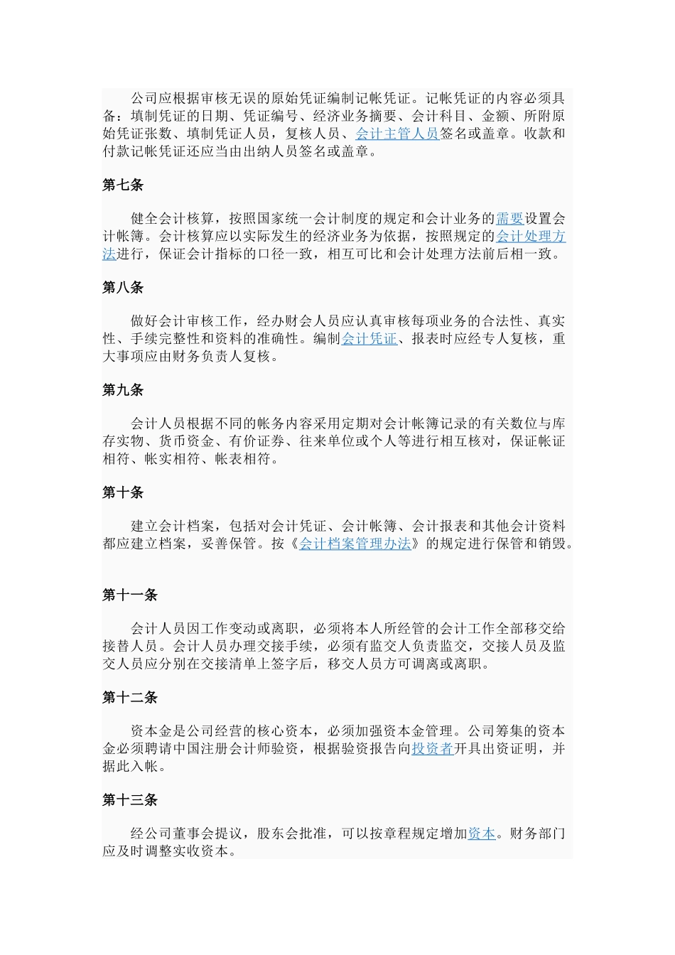 Lkhqwy公司财务制度_第2页