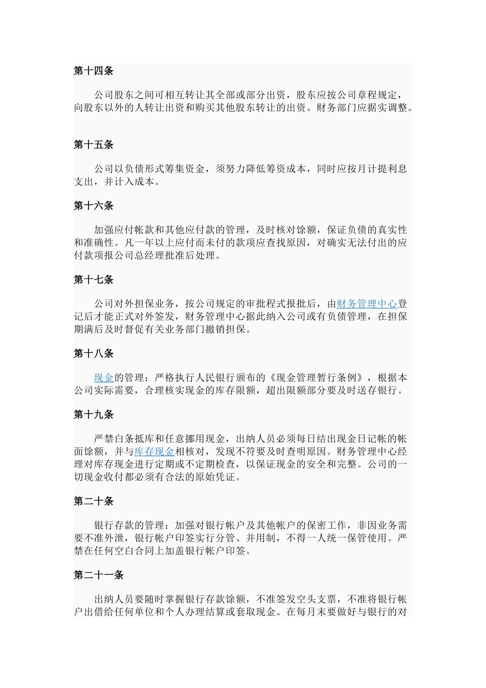Lkhqwy公司财务制度_第3页