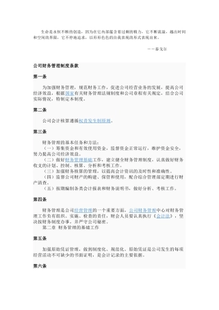 Lkhqwy公司财务制度