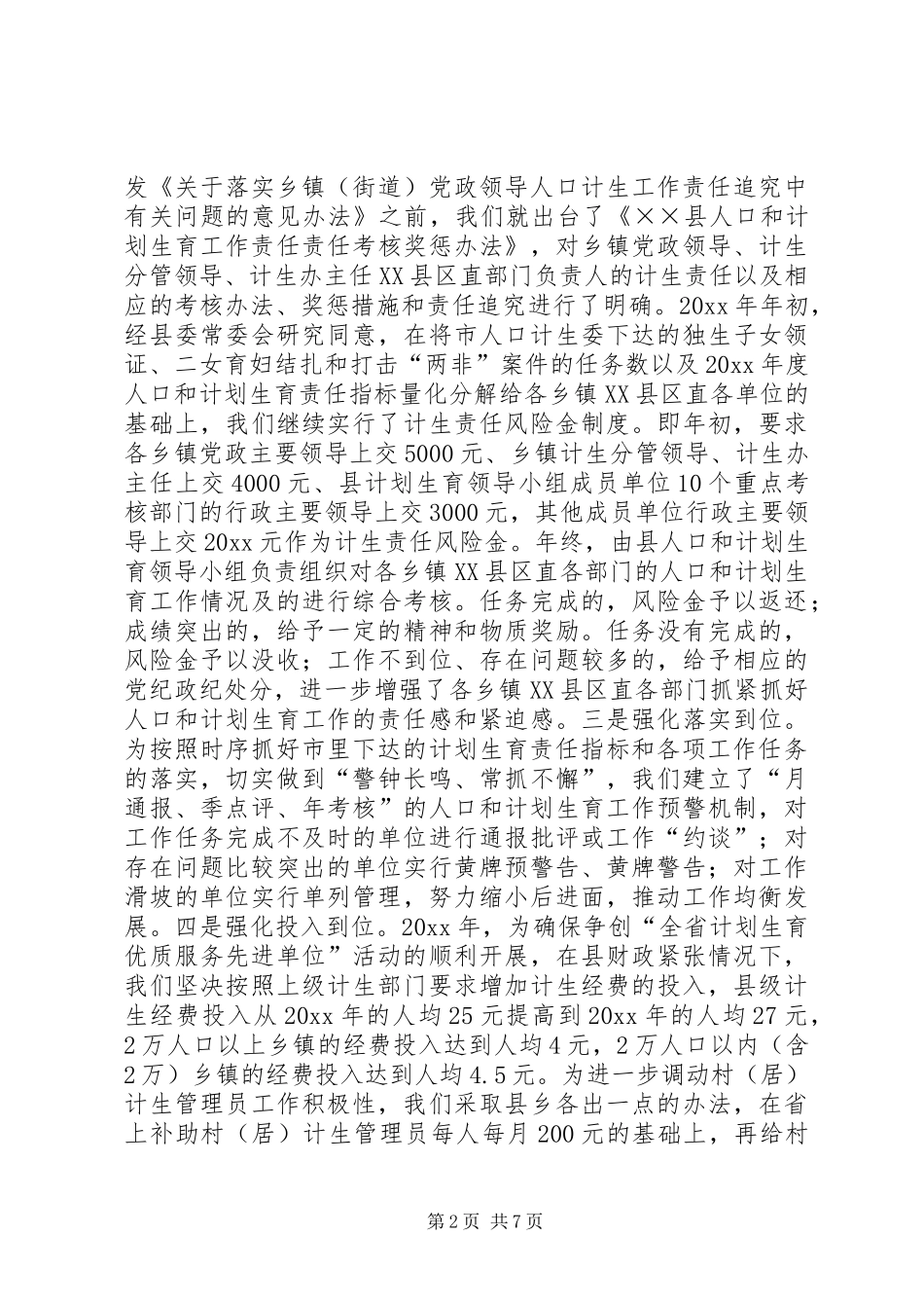 县人口计生工作总结及工作思路_第2页