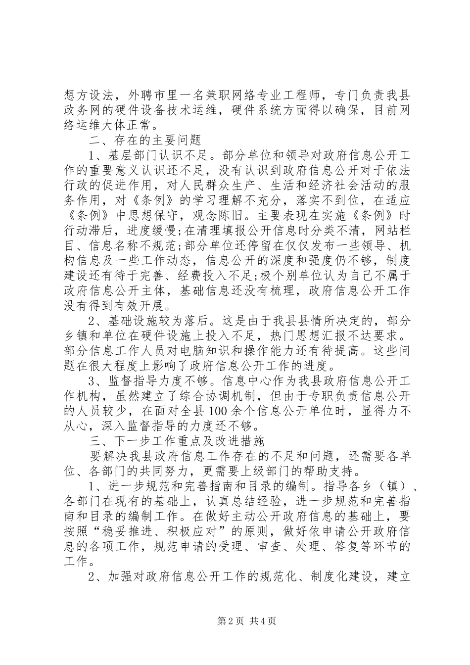 县信息中心XX年工作总结范文_第2页