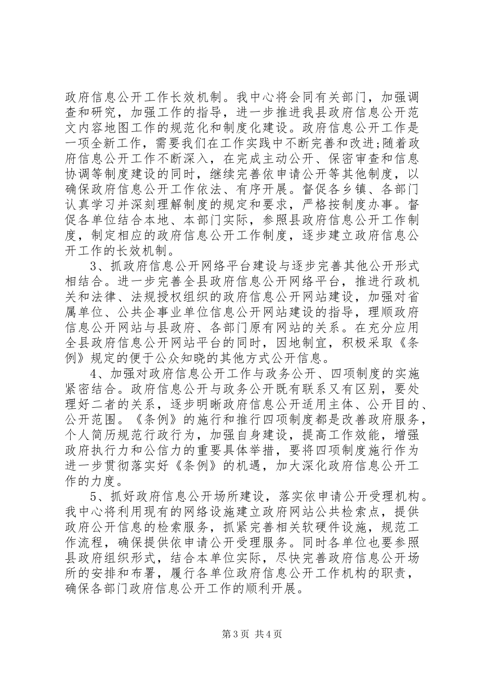 县信息中心XX年工作总结范文_第3页