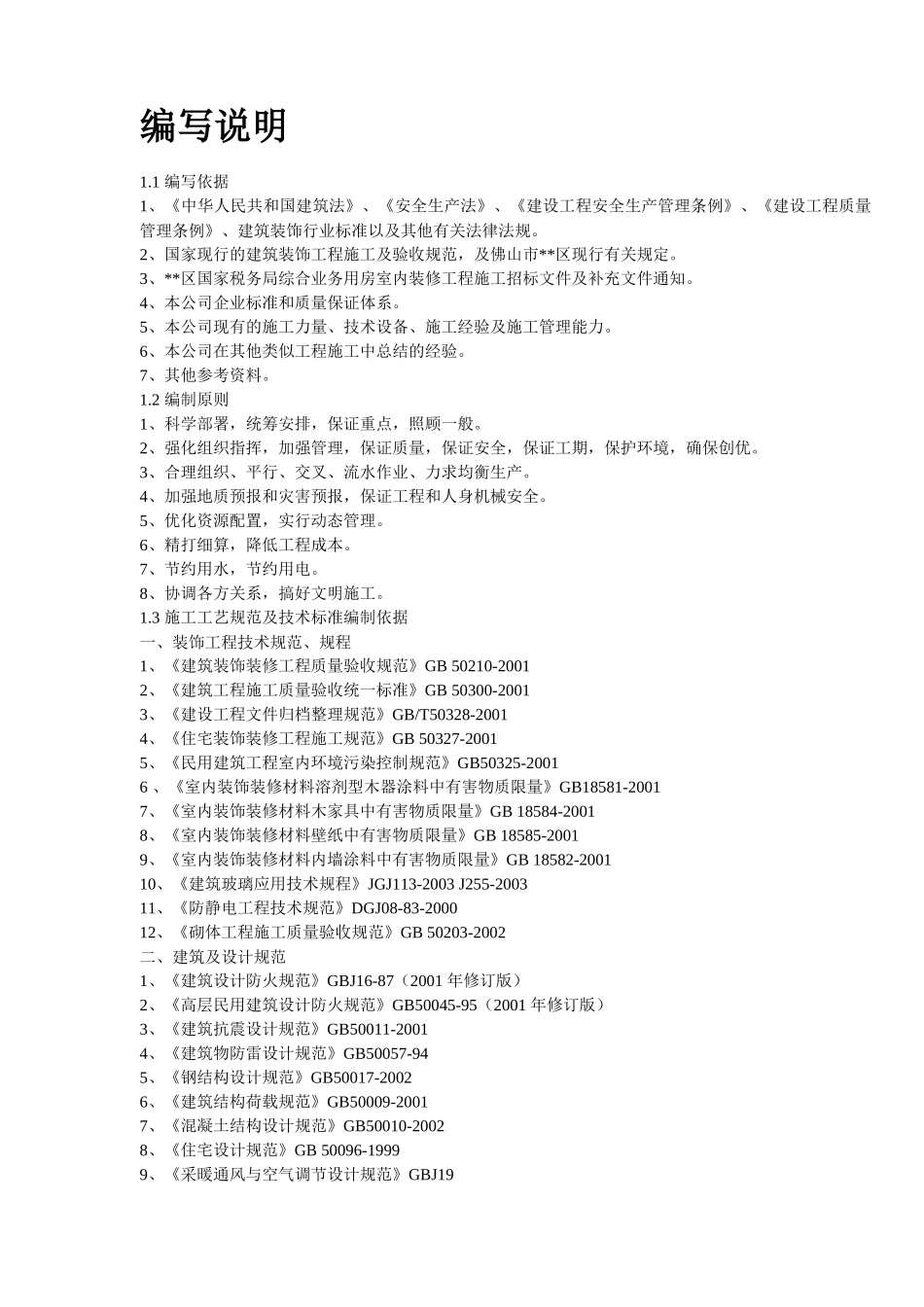 国税办公楼内装施工组织方案_第3页
