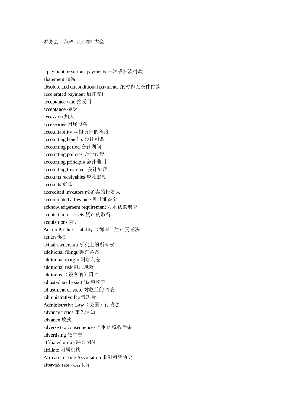 财务会计英语专业词汇汇总_第1页