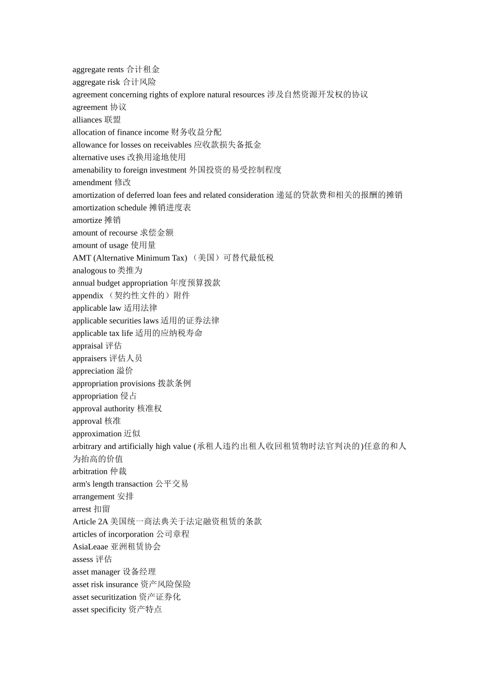 财务会计英语专业词汇汇总_第2页