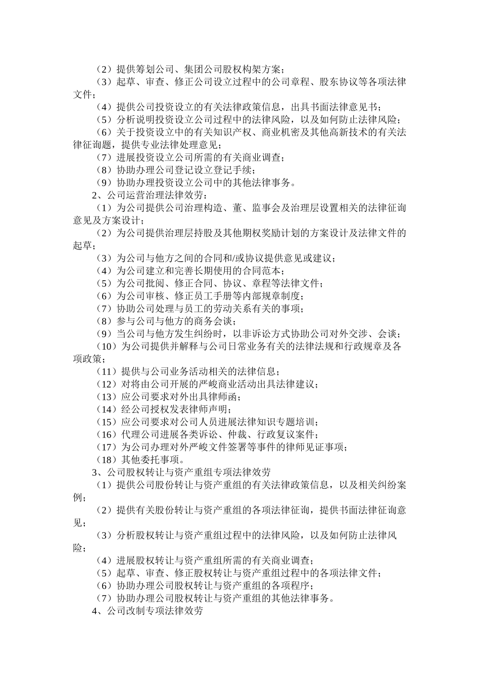 公司运作专项法律服务合同_第2页