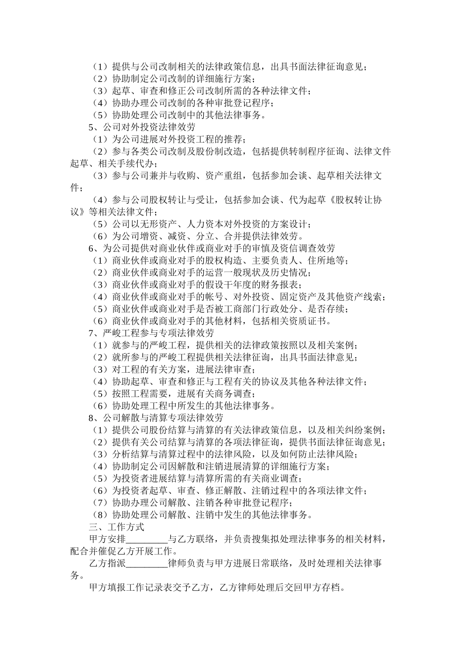 公司运作专项法律服务合同_第3页